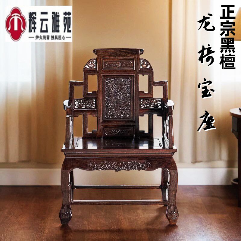 红木家具龙椅宝座黑檀木圈椅太师椅禅修打坐中式T实木办公椅主人