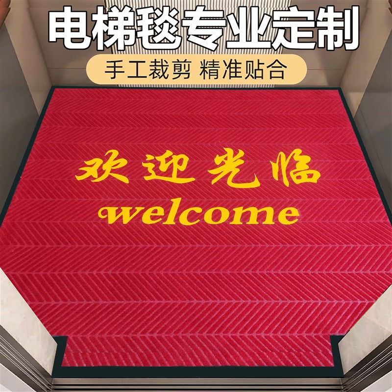 电梯地毯定制logo轿厢尺寸星期迎宾欢迎光临商用印字pvc防滑地垫