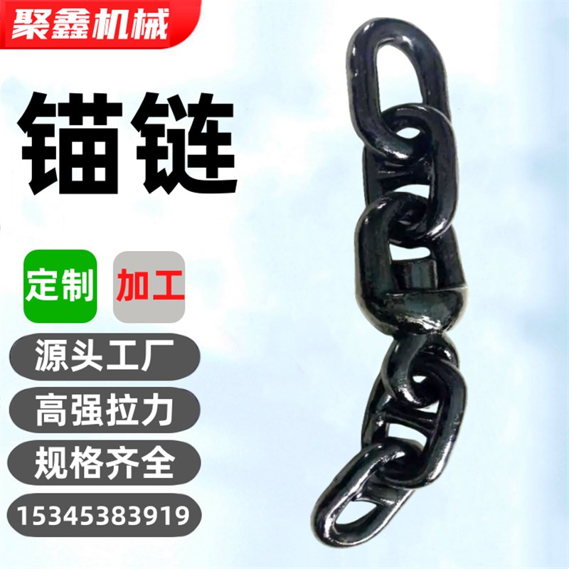 船用锚链18mm22mm38mm大规格港口码头系M泊链舱盖有档无档圆环锚