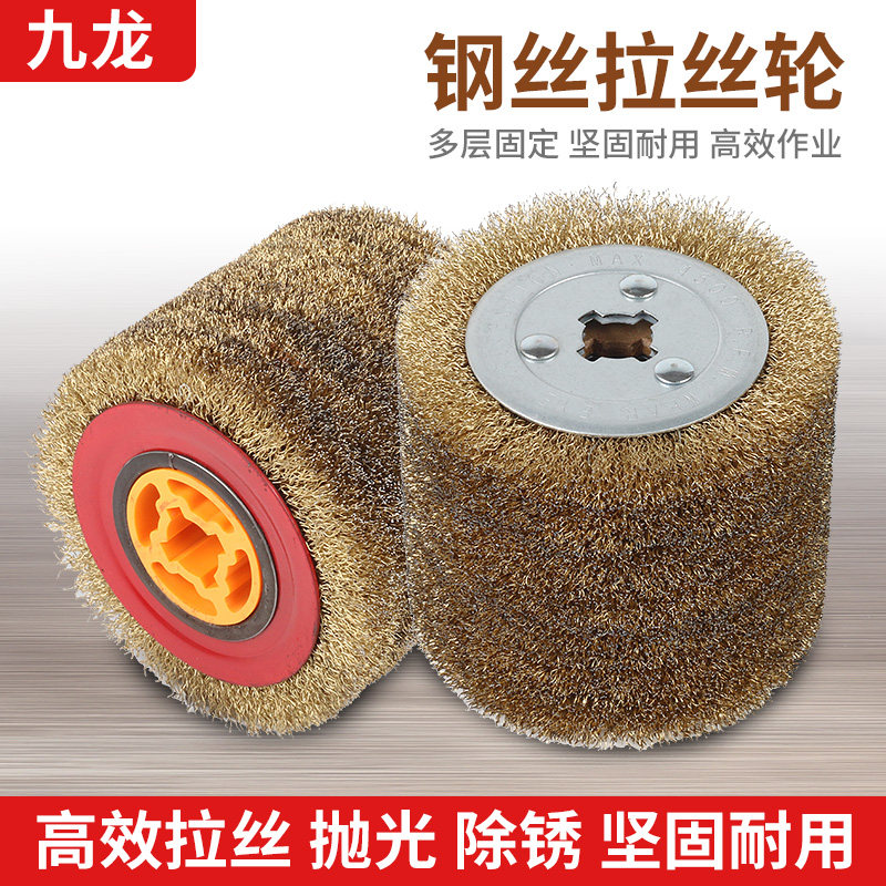 钢丝拉丝轮木材纹路还原拉丝剥漆除锈H打磨工具刷拉丝机专用轮子