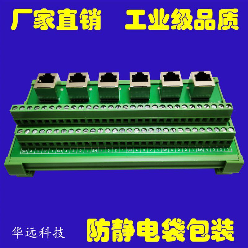 RJ45转接端子台 转接板 6网口转端子F 网线接线模组架 DIN导轨安
