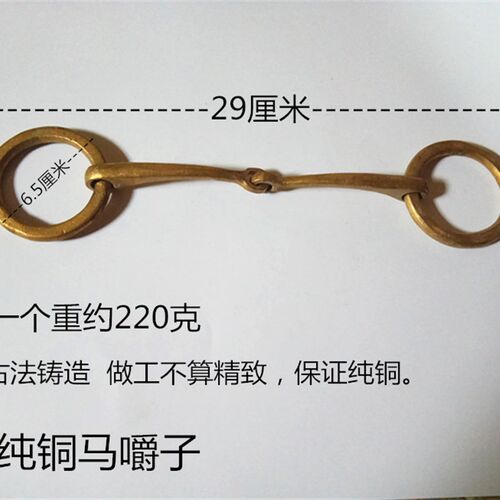 纯铜拉手马具纯铜马嚼子黄铜马嚼子H型纯L铜马嚼马具配件马匹装备