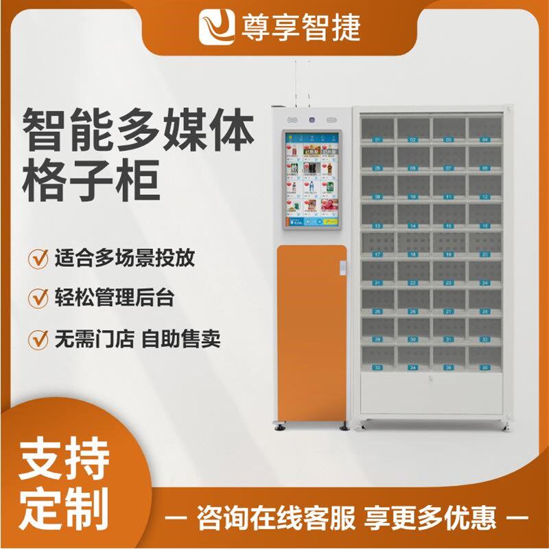 自动售货机饮料贩卖机超市商用自助售卖机主控N柜24小时社区商用