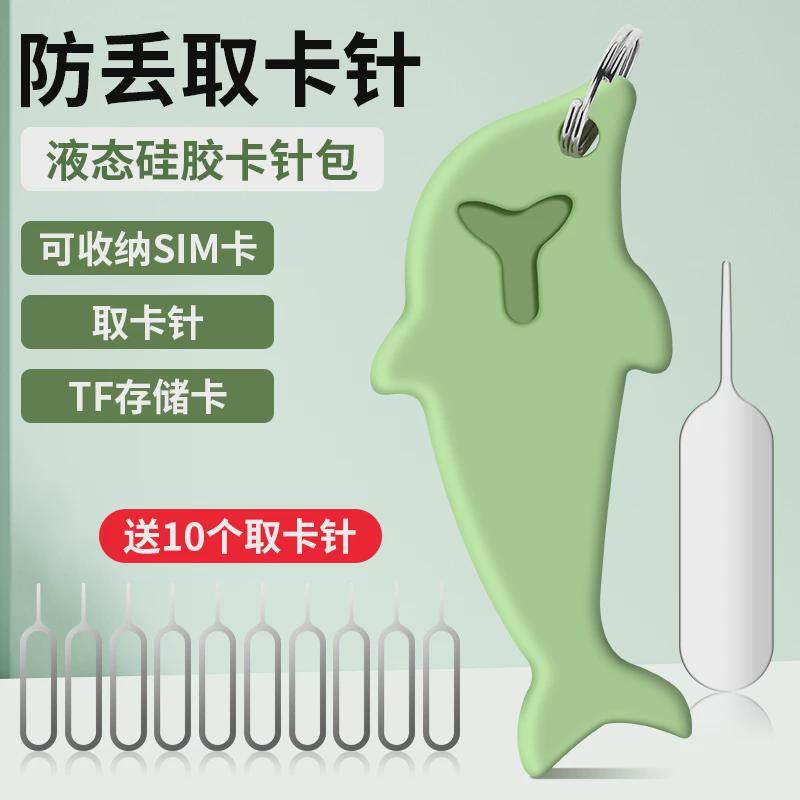 手机取卡针万能取卡器顶针插卡防丢收纳包卡槽sim卡便携钥新款