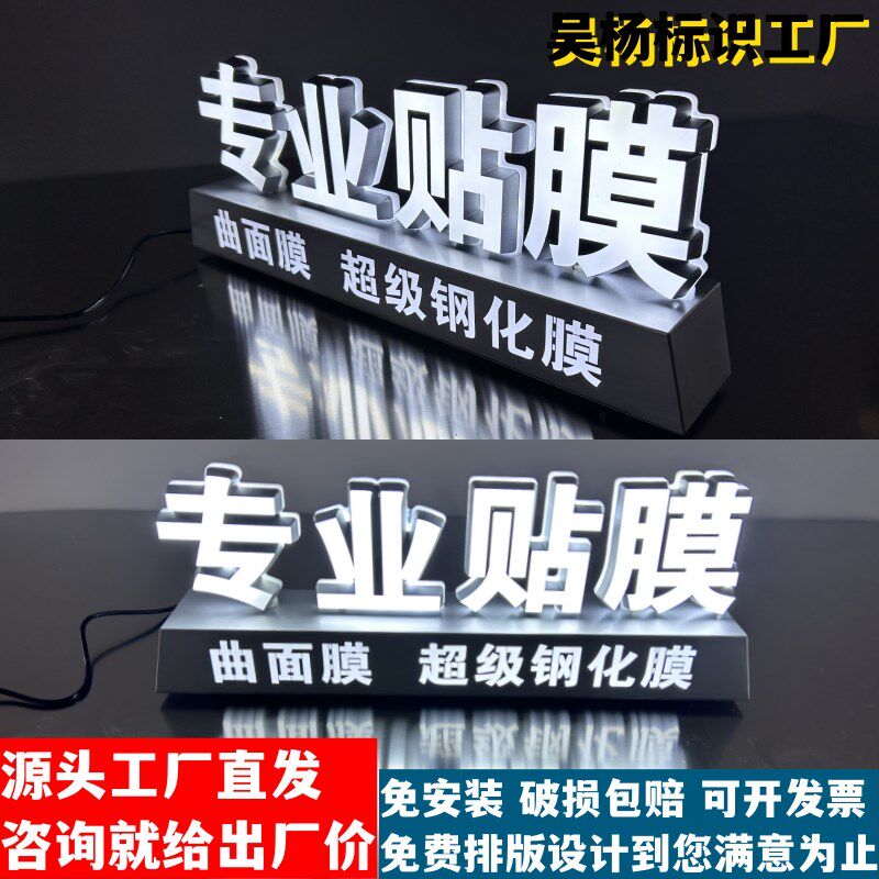 专业贴膜手机维修定制公司logo广告牌H落地发光桌面立体字摆台灯