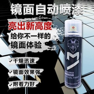 玻璃镜面漆镜子漆仿电镀漆镜面自喷漆银轮毂亮R油漆上光装饰镜花