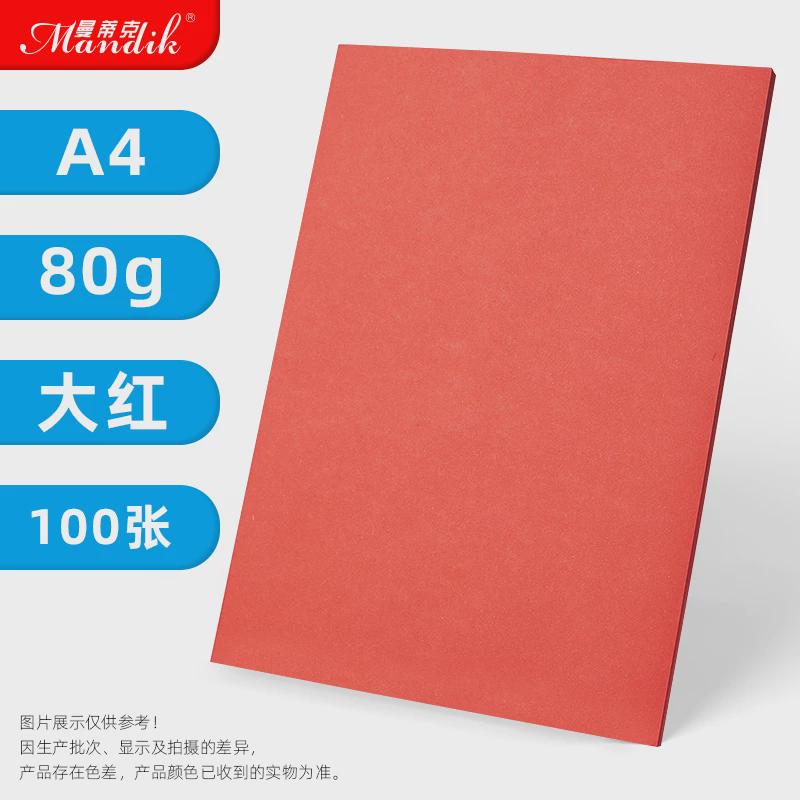 彩色打印纸a4彩纸粉色红色绿色柠檬黄双黄色混色装儿童幼儿园新款