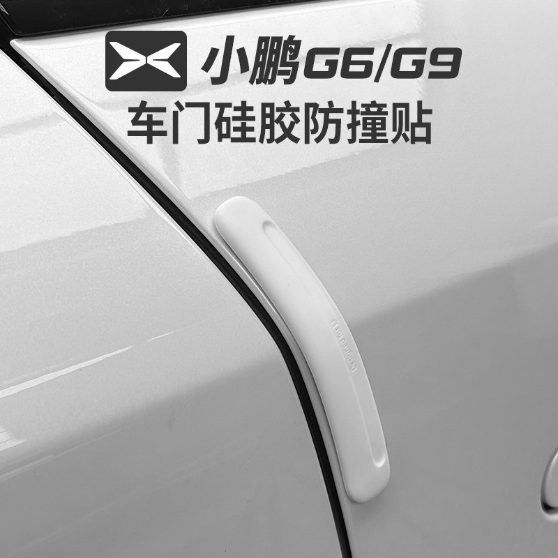 适用小鹏bG9/X9车门防撞条G6原车色改装贴条防刮蹭擦汽车用品配件