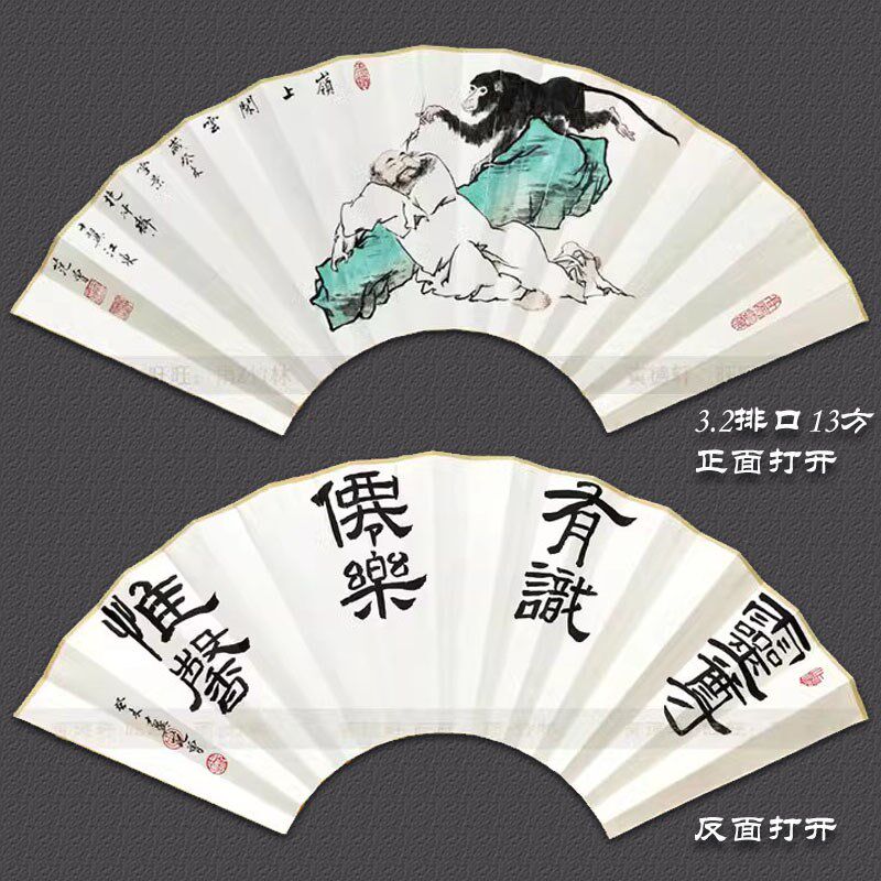 手绘扇面人物画 岭上闲云 猴子 仿范曾扇子 手工10寸13方折扇定制