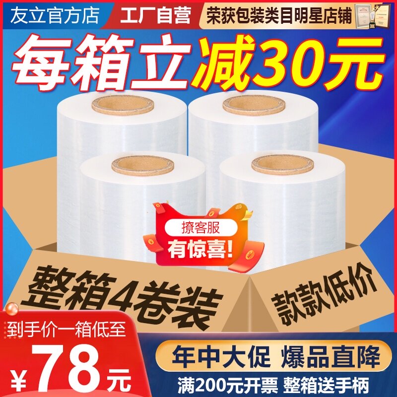 pe缠绕膜塑胶包装膜打包薄膜工业商用保鲜膜大卷打包T50cm宽拉伸