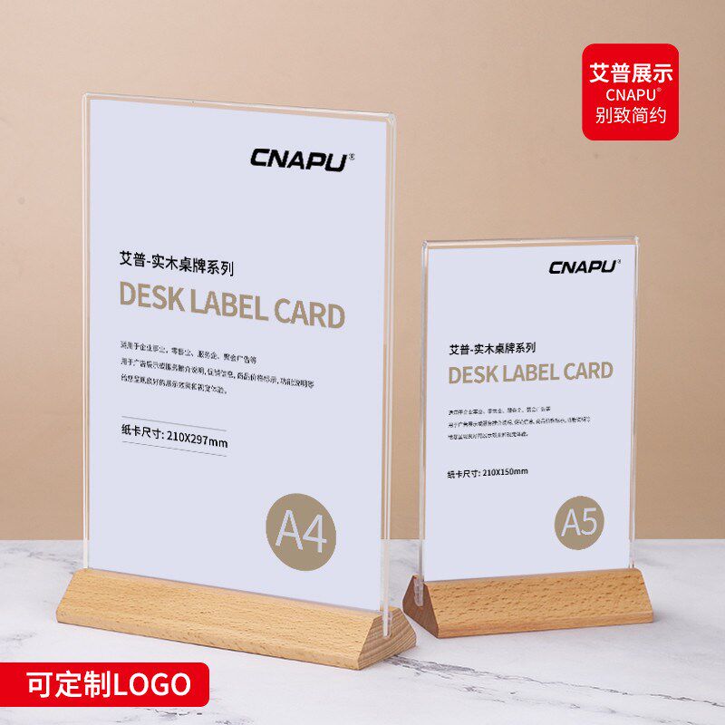 新款亚克力台卡架展示牌a4立牌桌牌木质展示台卡签桌面底座台
