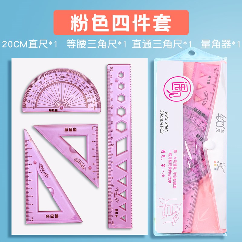 速发小学生文具尺子四件套20软尺套尺直尺高颜值1波浪线三角