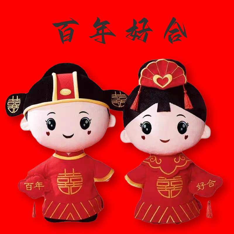 公仔婚庆摆件新婚压床娃娃娃娃一对结婚玩偶新婚送新人婚房礼物抱