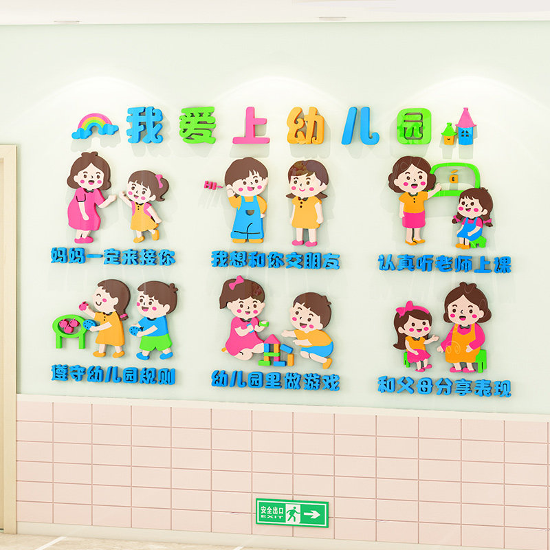 幼儿园墙面装饰我爱上幼儿园大厅走廊环境布置材料环创主题文化墙