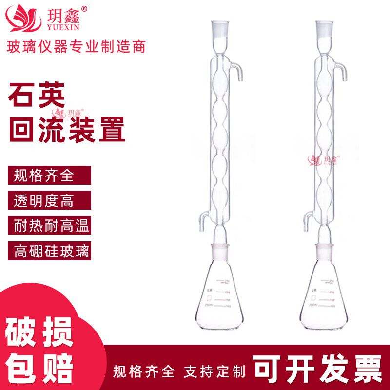 石英玻璃冷凝管球形回流装置直型蛇形冷凝L管三角烧瓶锥型瓶耐高