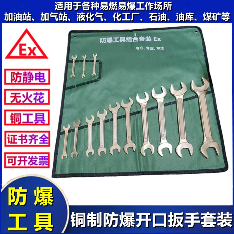 防爆开口扳手套装8n件套10件套13件套防静电无火花铜扳手叉子呆扳
