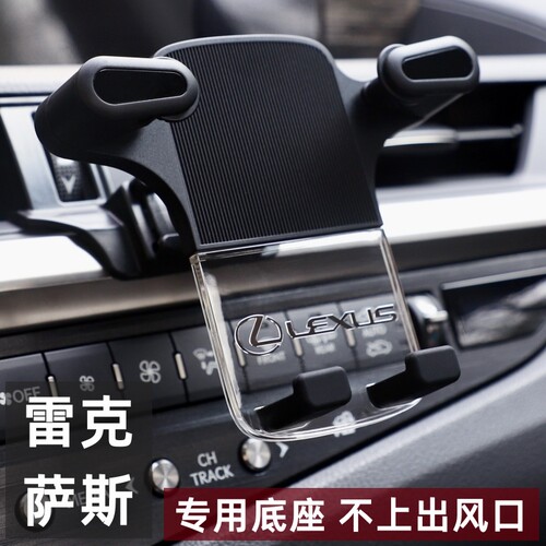 雷克萨斯ES200专用ES300H NX200 RX300 UX26T0导航汽车载手机支架
