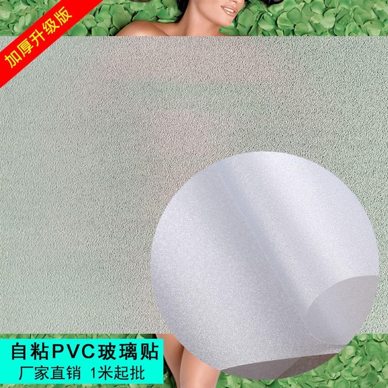 PVC玻璃贴膜 自粘磨砂遮光膜浴室移门卫生间阳台窗户贴纸