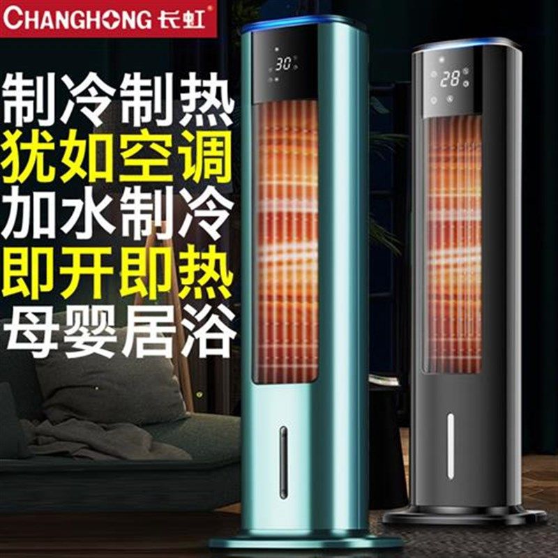 空调扇冷暖两用冷气扇家用冷风机制冷机移动小型空调水空调器