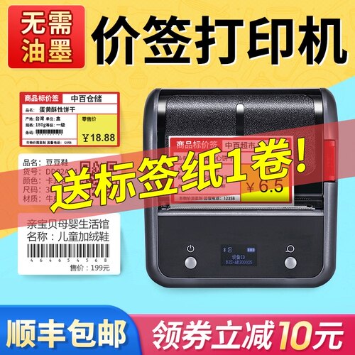 精臣B3s超市打价机服装店打码机打价格标签机全自动手B持标价器标