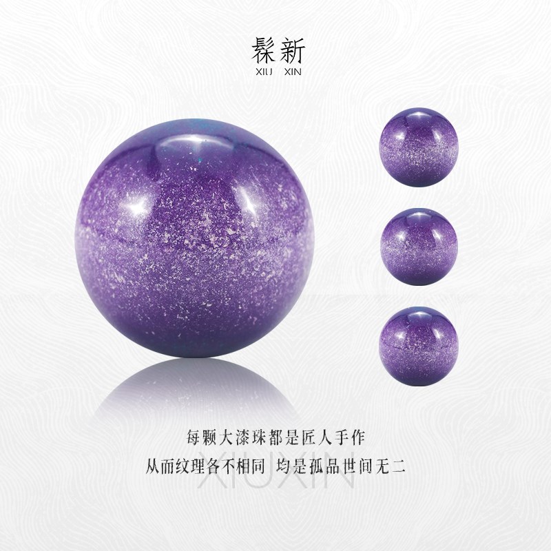 非遗大漆珠紫色散珠天然单颗diy配件国风漆器文玩手工串珠子