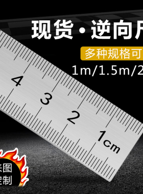 2米倒叙尺反向钢尺l1m逆向窄钢板尺1.5m软尺子机械标识刻度尺定做