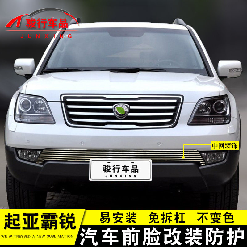 08-15款起亚霸锐中q网外观改装配件汽车前脸保险杠防护专用装饰条
