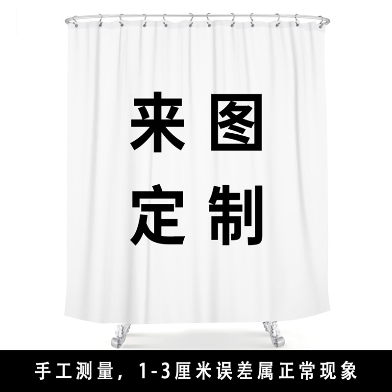 浴帘来图定制套装免打孔浴室x防水布卫生间淋浴防霉洗澡挡水隔断