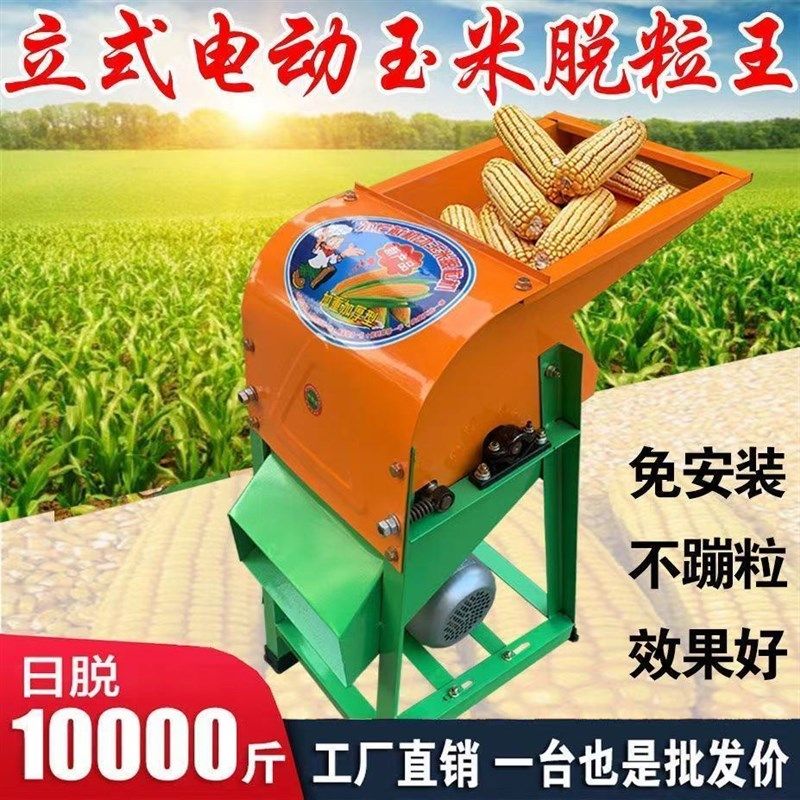 免剥皮玉米脱粒全自动家用剥皮脱粒加厚打玉米粒机器新款打玉米机