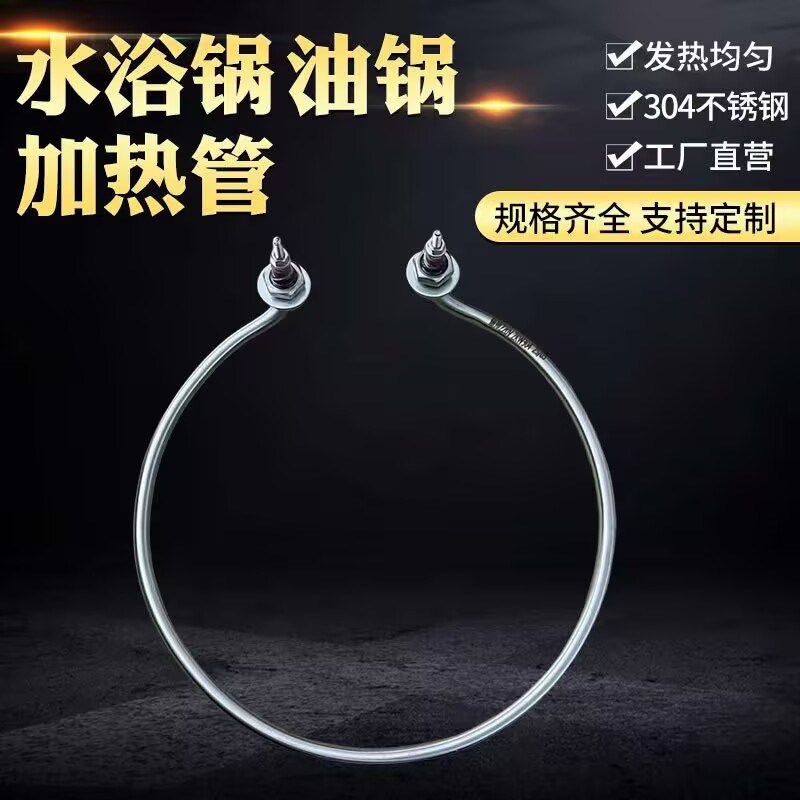 水浴锅加热管油浴锅电热管恒温水浴发热管电热恒温水X箱油浴加热