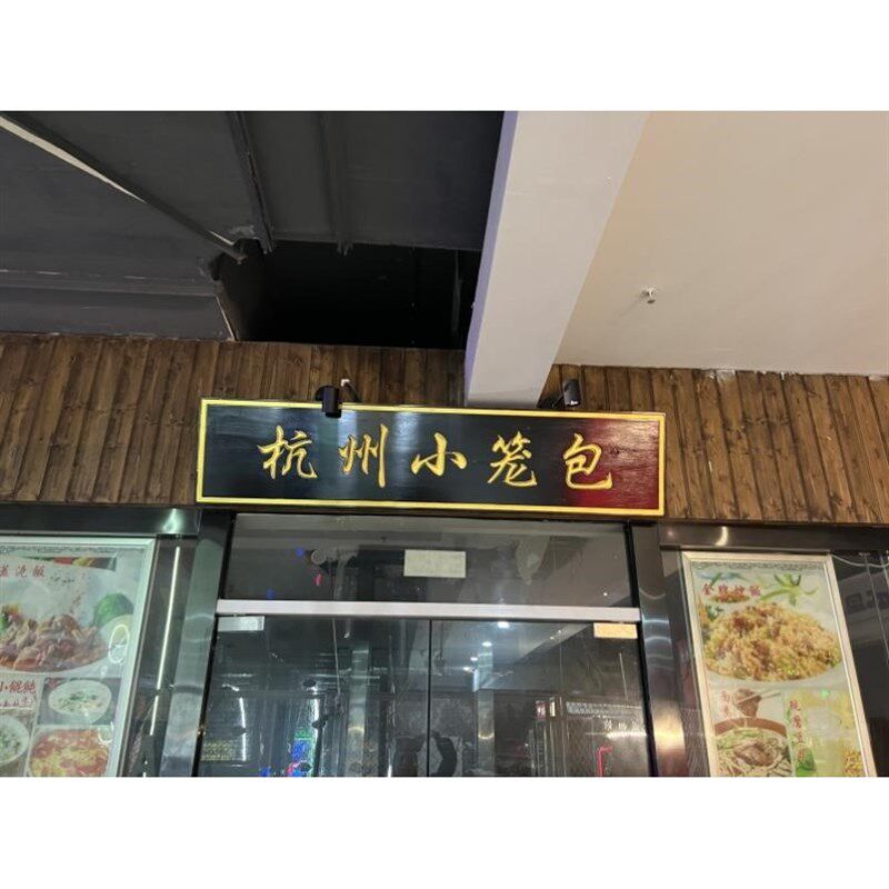 实木牌匾订做木头招牌店铺门头大门木牌木板刻字定制木雕开业木质