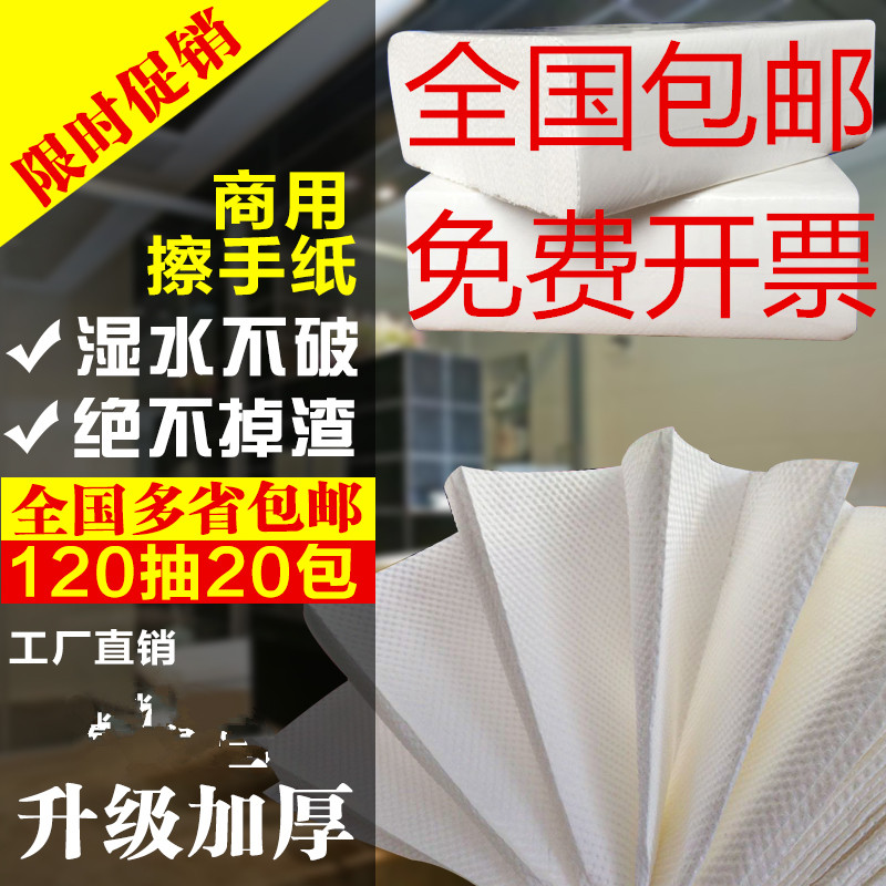 擦手纸批 发酒店ktv卫生间专用 厨房吸油用纸 商用干手纸限区包邮