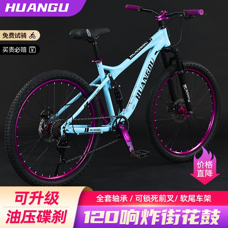 软尾山地自行车男成人女炸街120响花鼓J双减震越野油刹土坡车学生