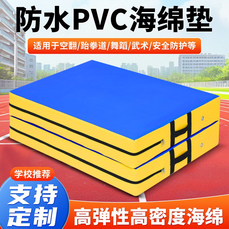 跳高折叠海绵垫武术杂技空翻防摔垫子体育训练专P用加厚PVC体操垫