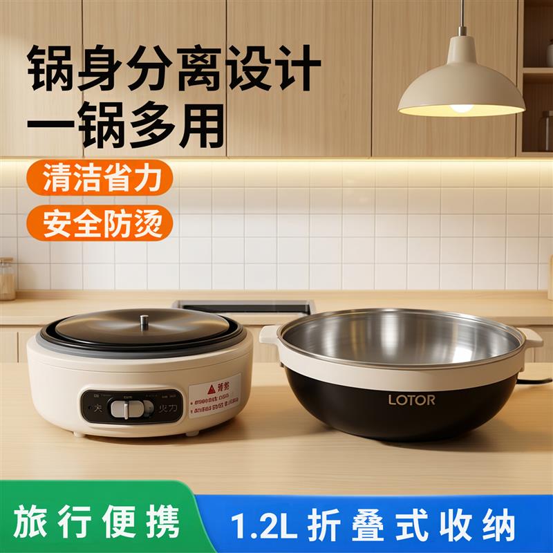 便携电煮锅折叠小型多功能不锈钢旅行出差分体式电火Y锅宿舍电热