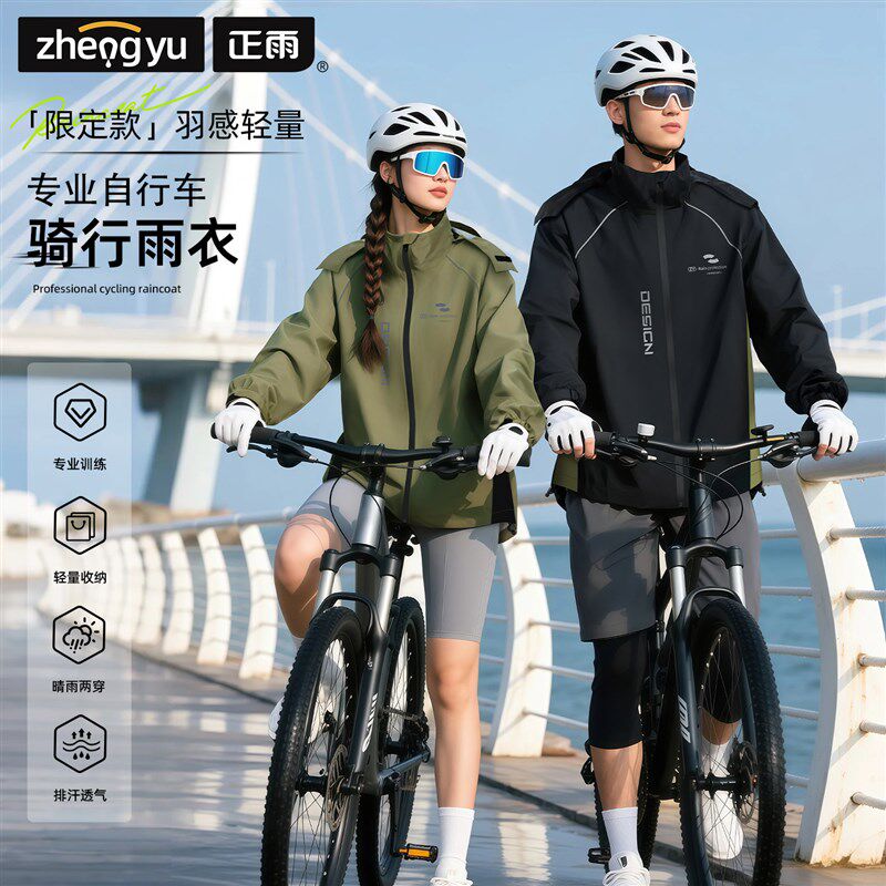 防雨骑行服山地公路自行车装备成人外穿J专业自行车骑行防雨男女