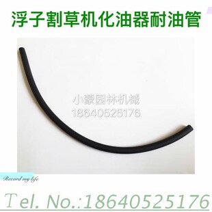 割草机 割灌机配件 膜片式化油器H汽油管 耐油性高品质油管