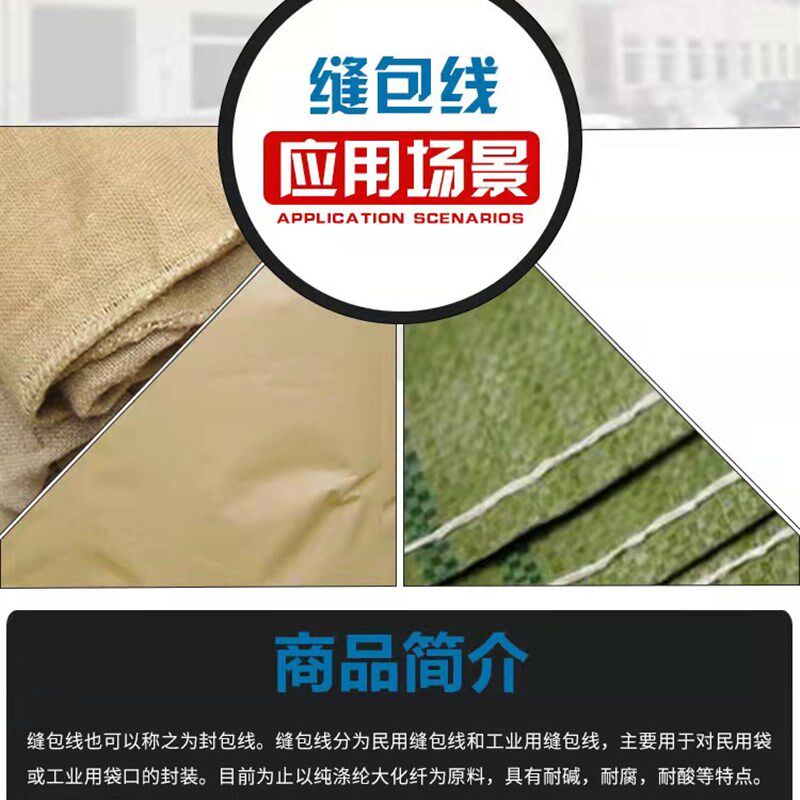 彩色封包机线编织袋米袋缝包线红白黄蓝绿黑彩色15公斤大卷封口线