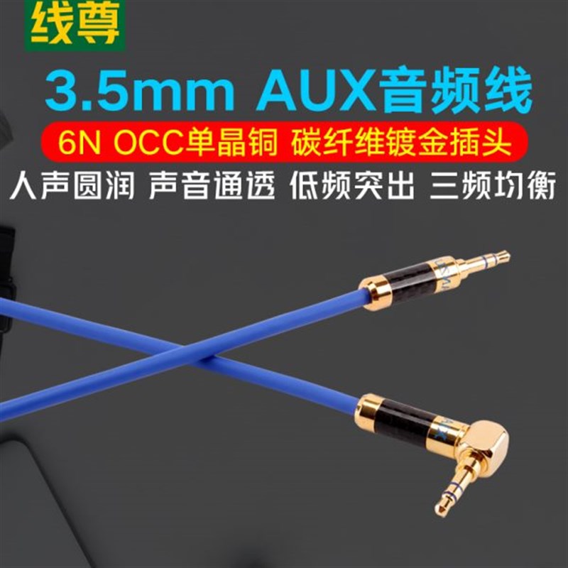 线尊 DL780单晶铜aux音频线车用3.5mm手机车载对录线公对公汽车