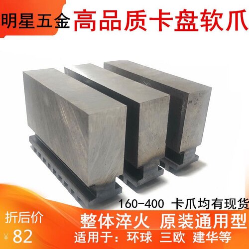 高品质卡盘软爪 250卡盘软爪 长方形卡爪  160 200 250 320卡爪