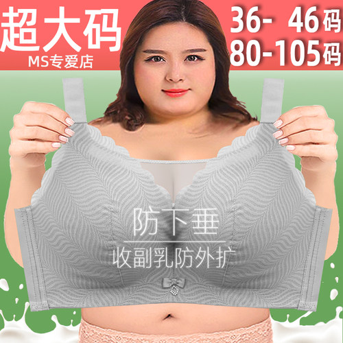 大胸罩杯内衣46/105DE杯大码上托薄款防下垂收R副乳无钢圈文胸D杯