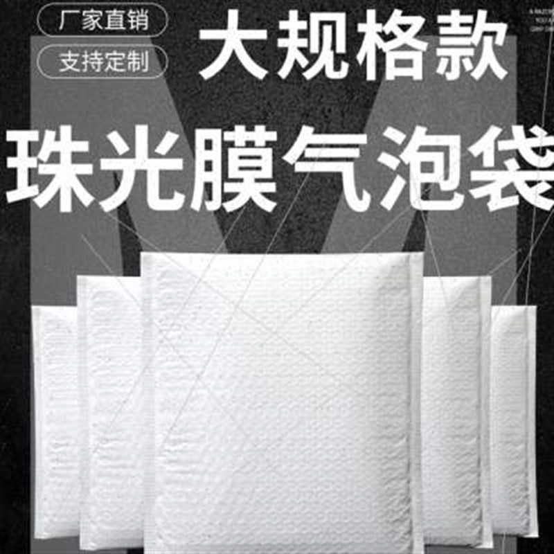 大规格珠光膜气泡袋防震快递包装泡沫气泡袋信封袋服装快递袋定制