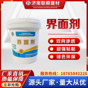 墙面加固界面剂防潮水泥地固基面混凝土固化剂家用内外墙封闭剂