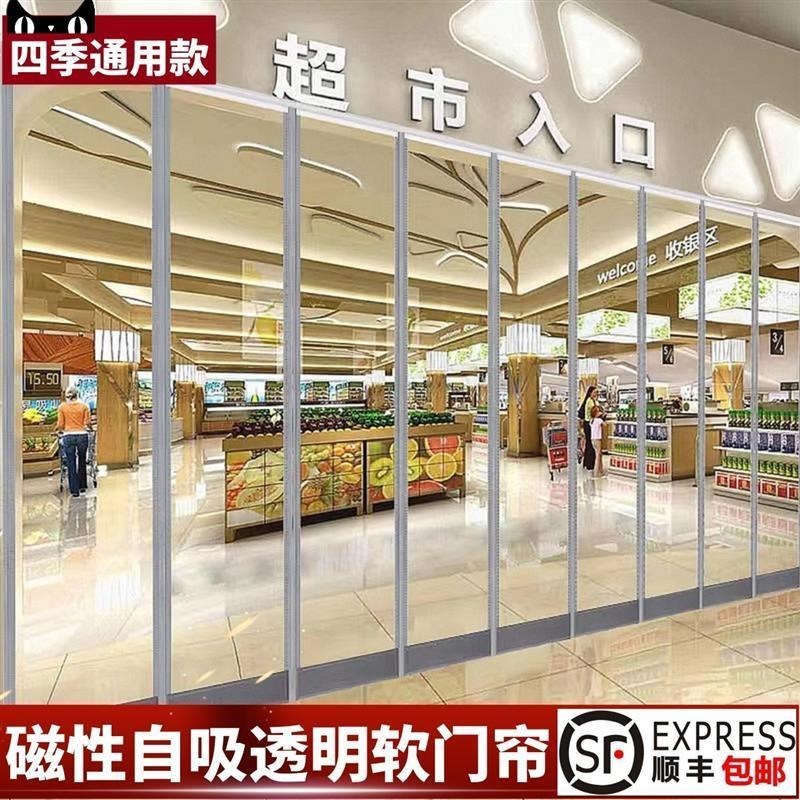 超市商场隔热帘子商用PVC软门帘空调挡风透明磁吸门帘家用隔断帘