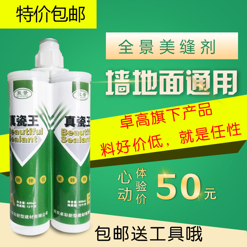 卓高美缝剂全景美缝剂瓷砖填缝剂填缝剂防水防霉真瓷胶镏金色