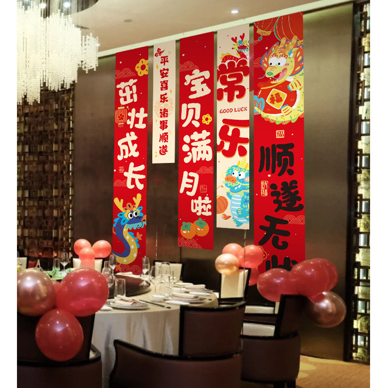 龙宝宝满月宴仪式感布置装饰家里百天背景墙用品婴儿孩子场景百日