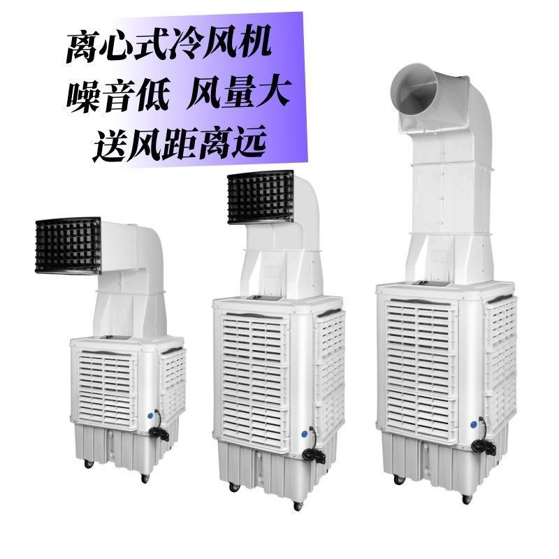 威奇达工业冷风机水冷空调扇商用离心空调扇静音水空调餐厅网吧车