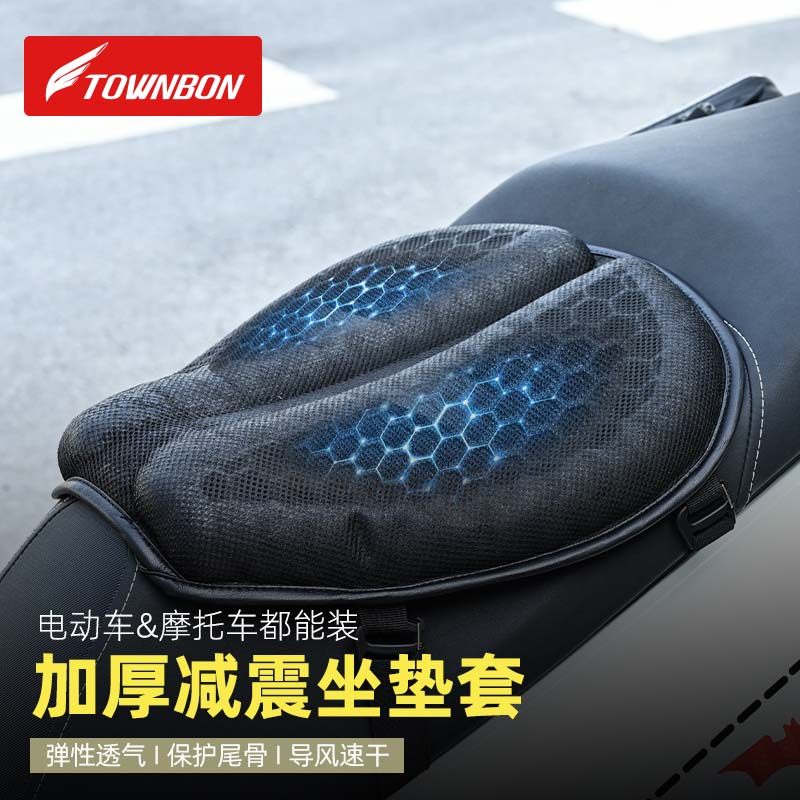 摩托车坐垫套减震蜂窝透气电D动车座套踏板硅胶垫防晒坐垫