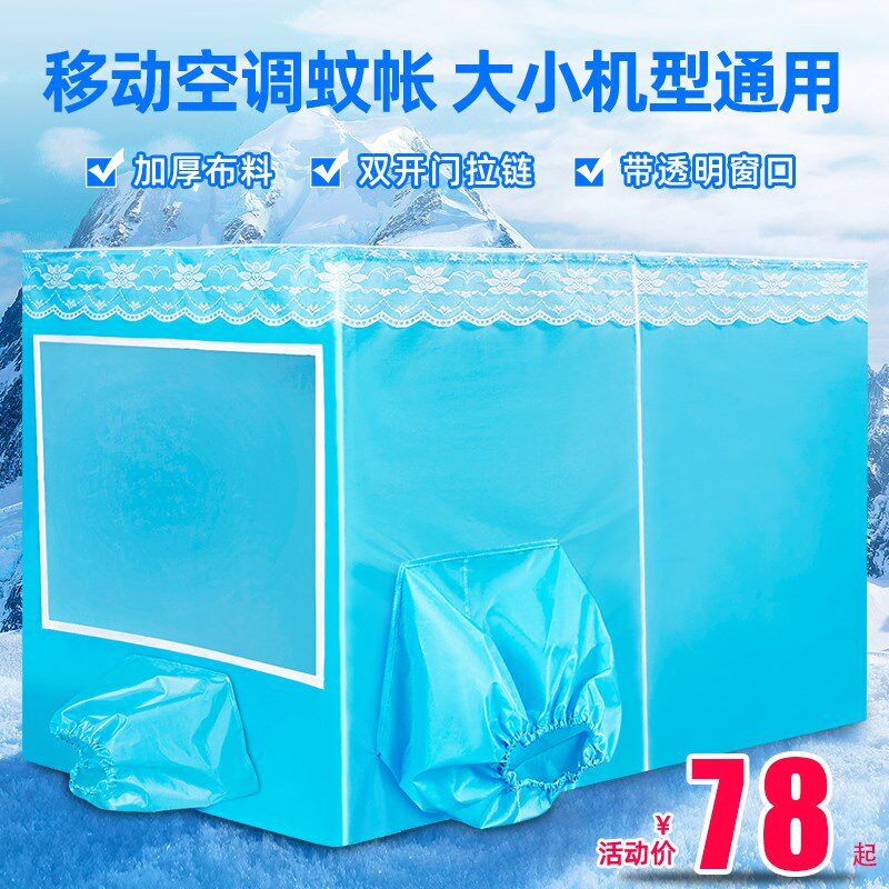 双门驱蚊保温蚊帐挡风隔热蚊帐室内保暖帐篷移动空调保暖床帐防寒