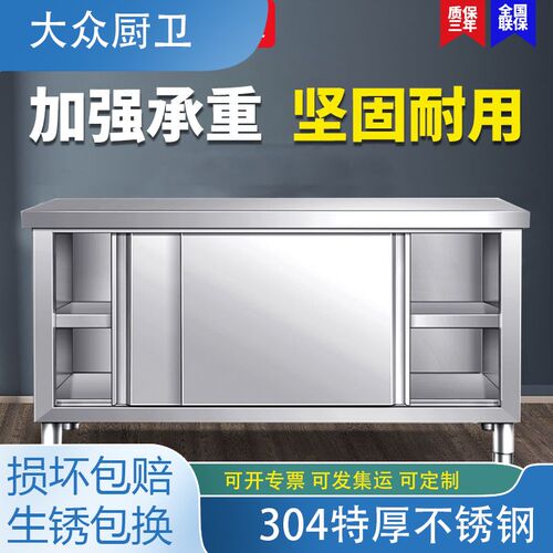 304加厚不锈钢工作台厨房操作台推拉门置物架面板橱柜切菜台
